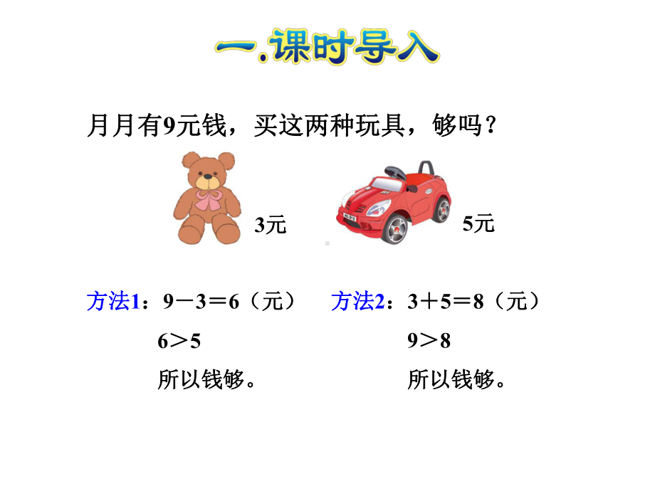 人教版三年级数学下册《74小数加减的实际应用》课件-2.ppt_第2页