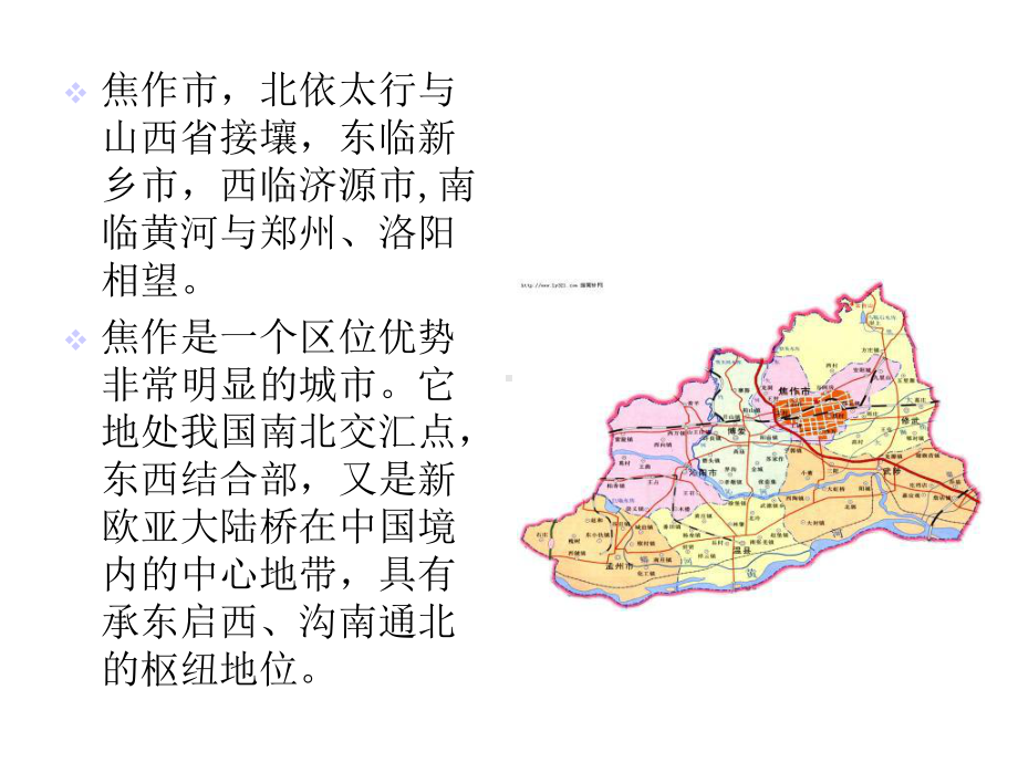 欢迎你到焦作来精选课件.ppt_第2页