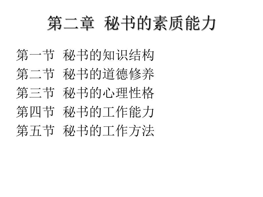 秘书学与秘书工作课件.ppt_第2页