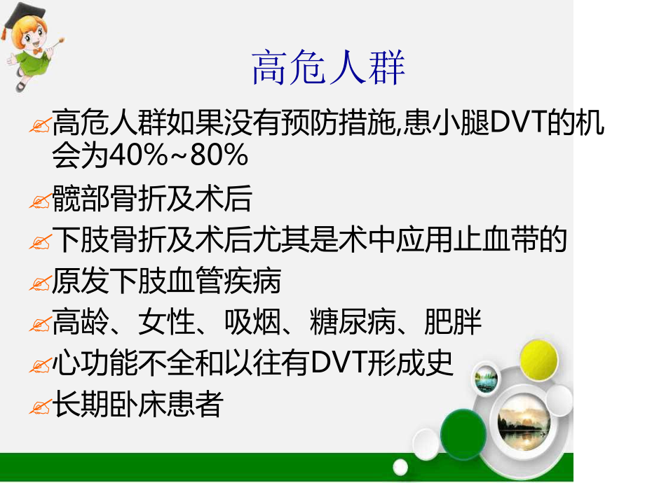 下肢深静脉血栓的预防与护理课件.ppt_第3页