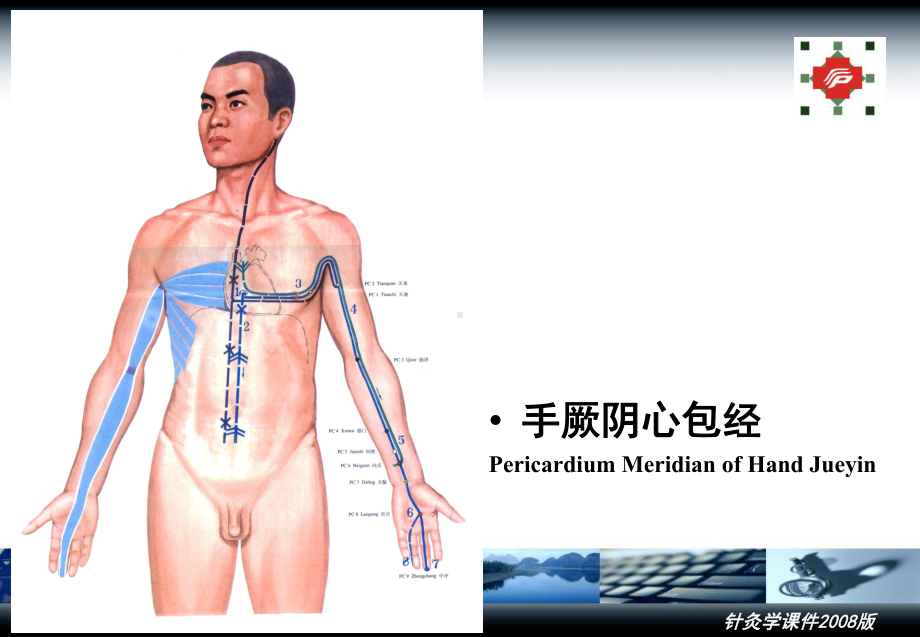 手厥阴心经课件.ppt_第3页