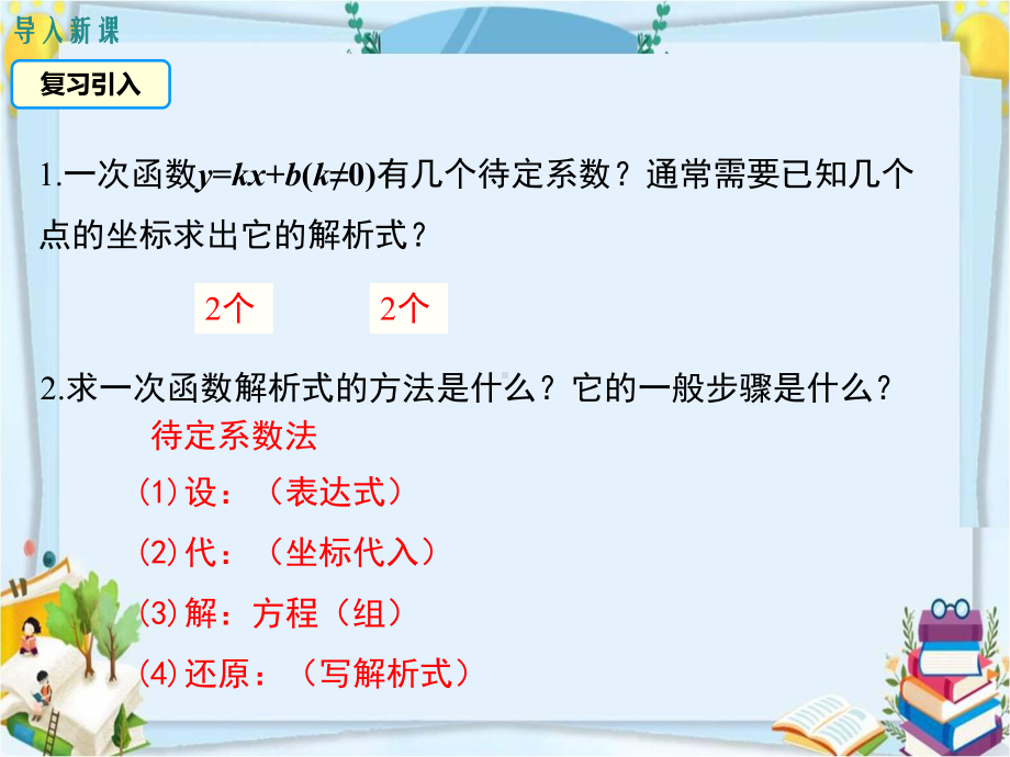 新人教版九年级数学上册课件《2214第2课时用待定系数法求二次函数的解析式》部编版.pptx_第2页