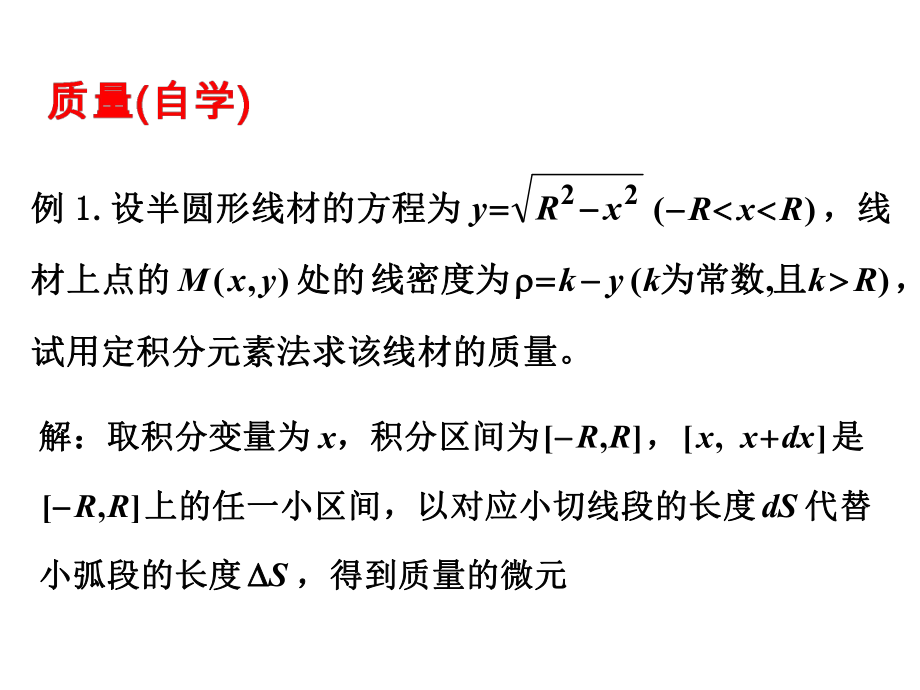 定积分物理应用.ppt_第2页