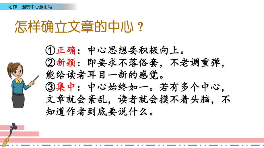 部编人教版六年级语文上册第5单元《习作：围绕中心意思写习作例文》教学课件.pptx_第3页