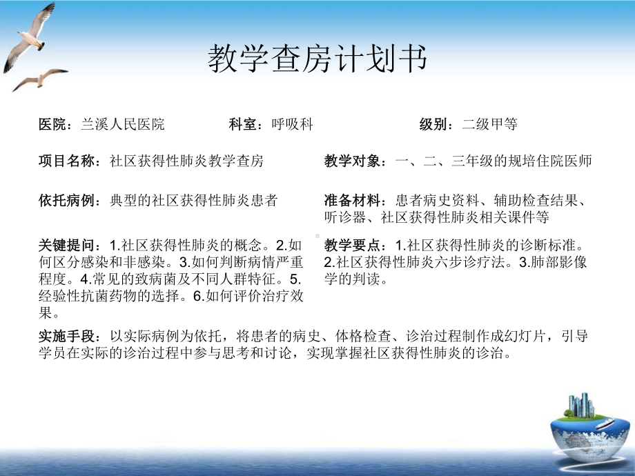 社区获得性肺炎教学查房示范课件.ppt_第2页