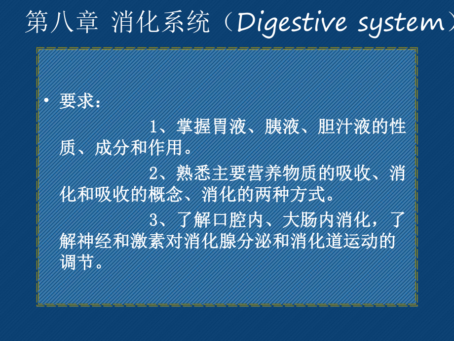 人体解剖生理学消化系统课件医学.ppt_第3页