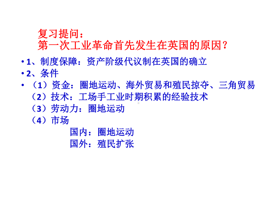 高中历史必修二《专题五走向世界的资本主义市场四走向整体的世界》552人民版课件.pptx_第2页