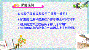 （八下生物）新人教版八年级生物下册第三节--两栖动物的生殖和发育课件精选课件.ppt