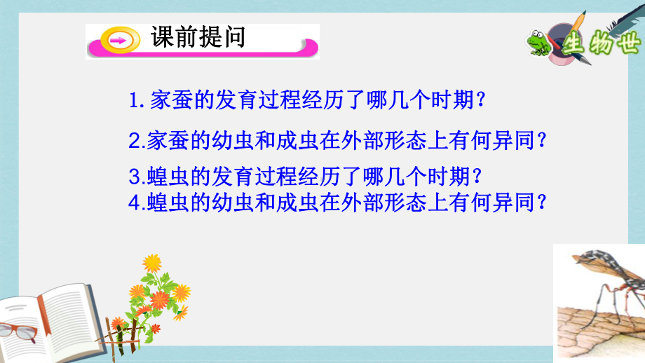 （八下生物）新人教版八年级生物下册第三节--两栖动物的生殖和发育课件精选课件.ppt_第1页