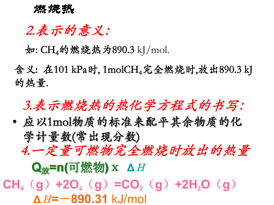 燃烧热能源课件.ppt_第3页