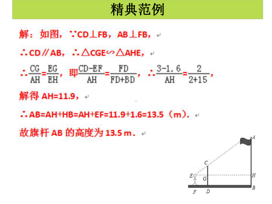 第6课时相似三角应用举例课堂导练课件.ppt_第3页