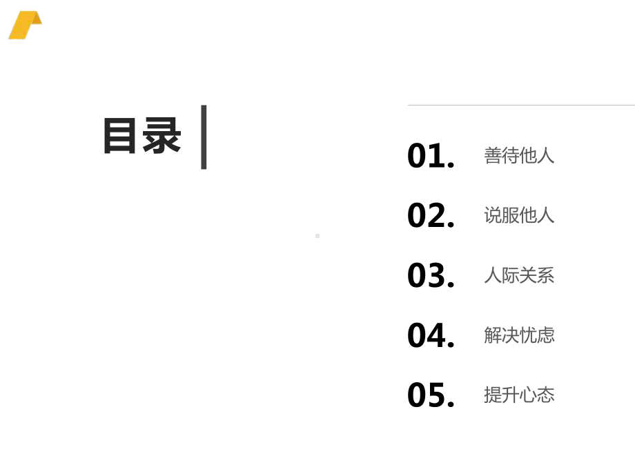 《人性的弱点》笔记.pptx_第2页