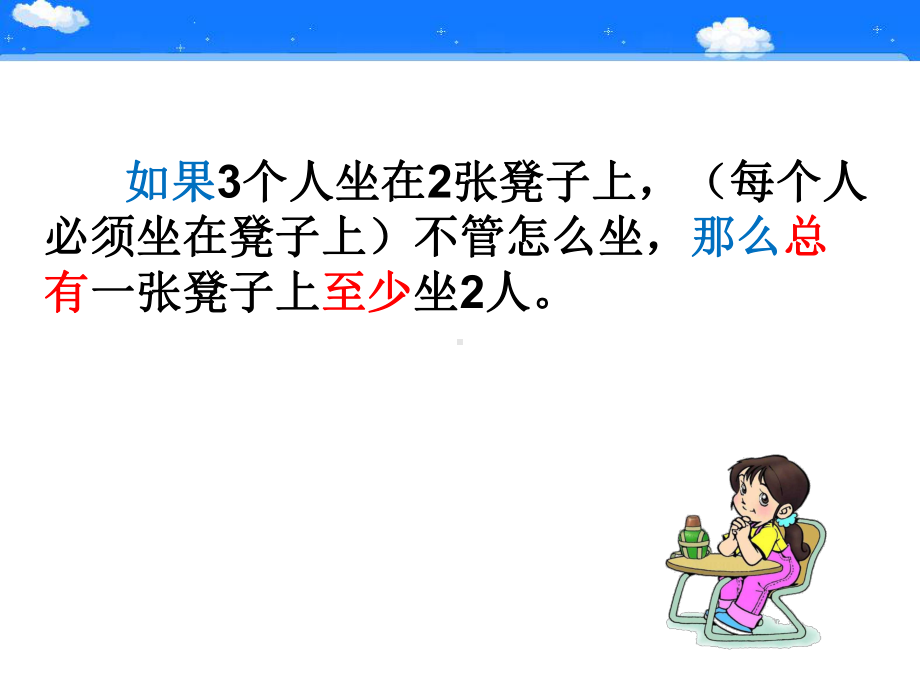 六年级数学下册课件5鸽巢问题15人教版.ppt_第2页