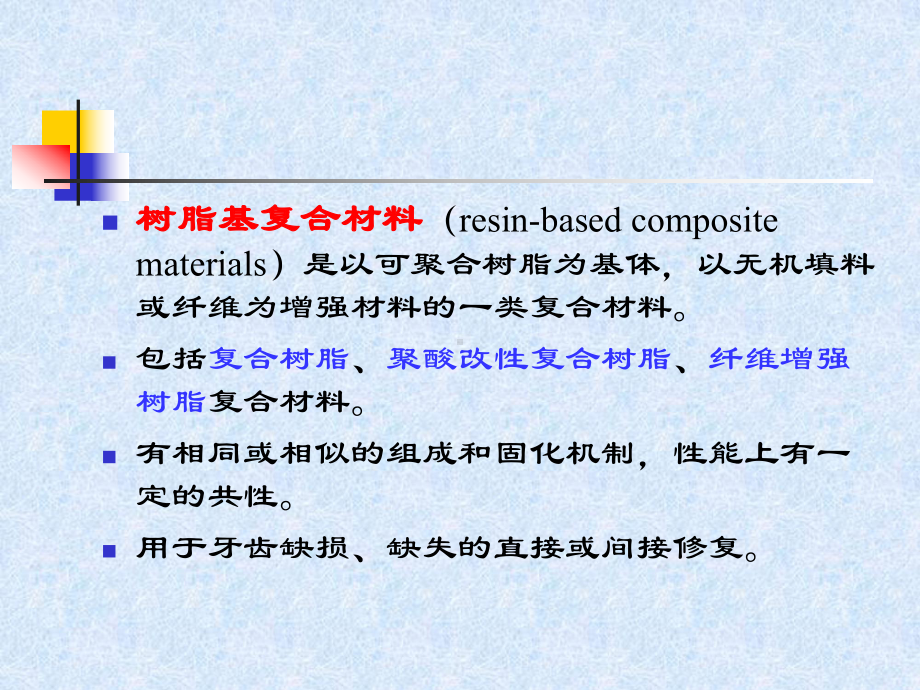 树脂基复合材料.ppt_第2页