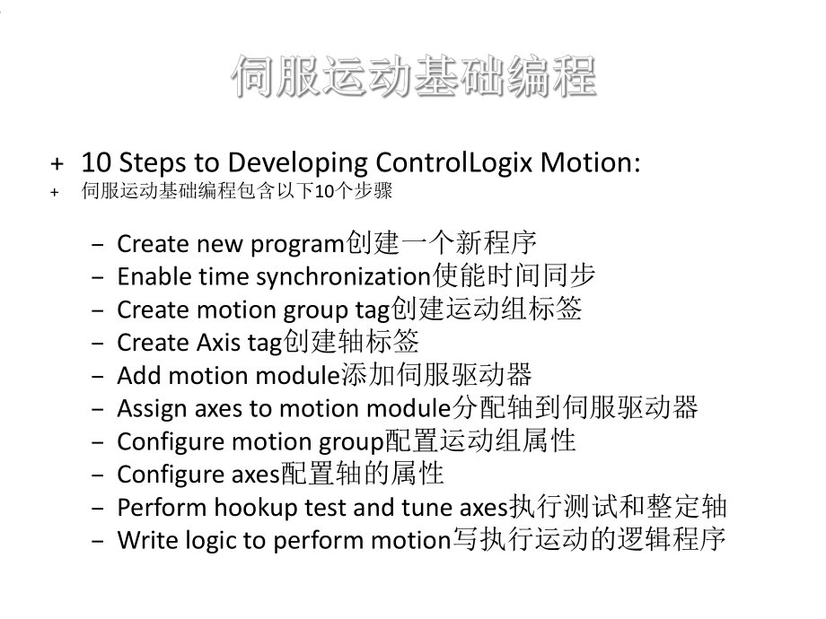 AB伺服编程基础.ppt_第2页