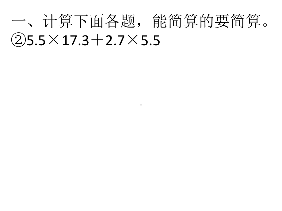 版人教版五年级数学上册计算及方程练习题(优秀课件).pptx_第2页