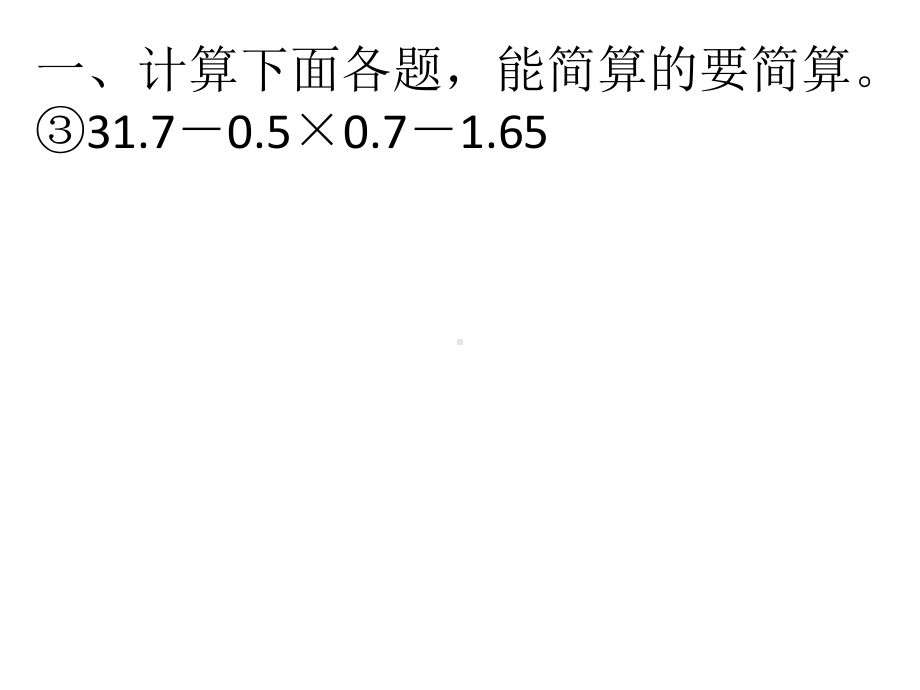 版人教版五年级数学上册计算及方程练习题(优秀课件).pptx_第3页