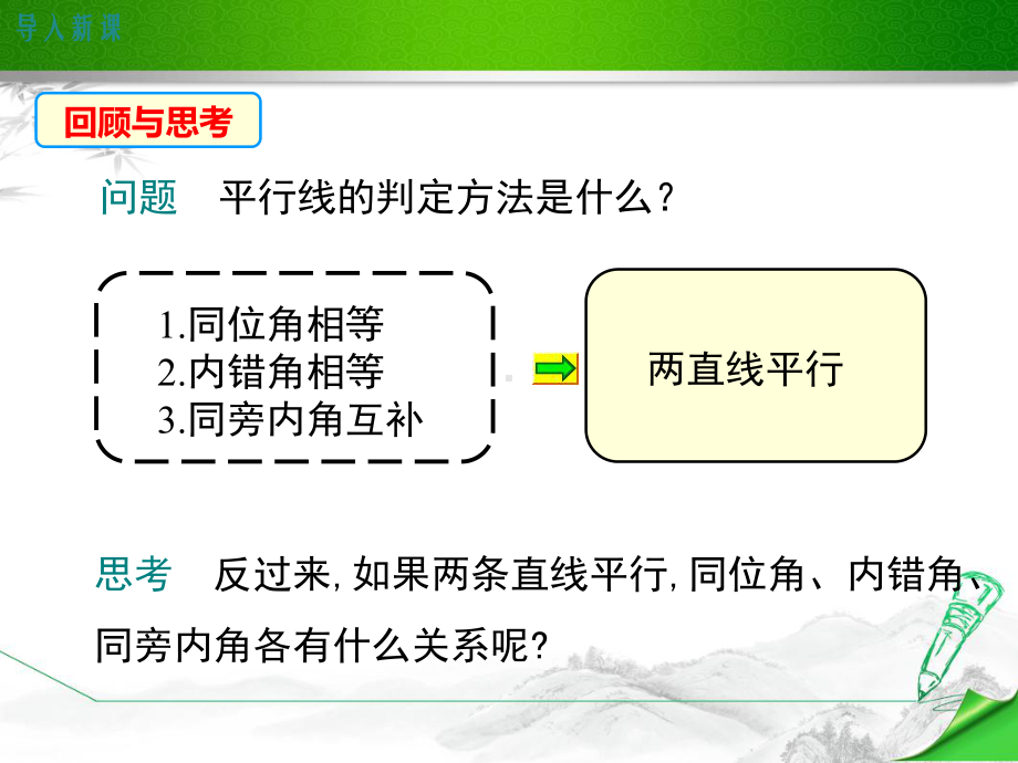 （人教版）初一七年级数学下册《平行线的性质》课件.ppt_第3页