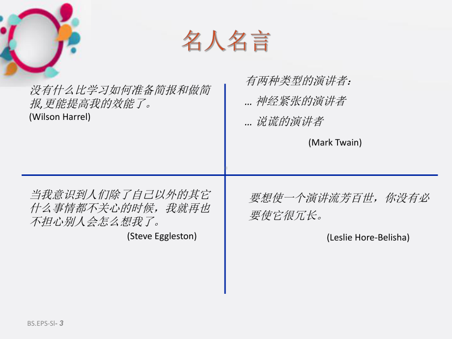 《有效的简报技巧》课件2.ppt_第3页