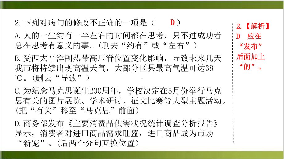 专题四病句的辨析与修改习题课件—七年级语文上册部编版(共21张).ppt_第3页