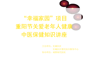 颈肩腰腿痛的针灸中医保健治疗课件精选.ppt