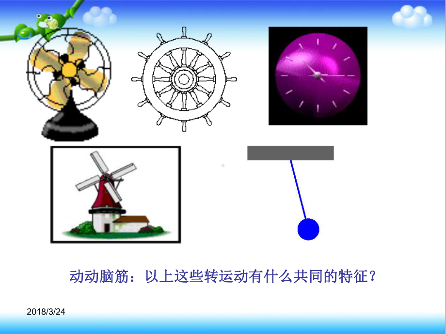 初中数学北师大版八年级下册第3章《图形的旋转》(2)优质课课件.ppt_第3页