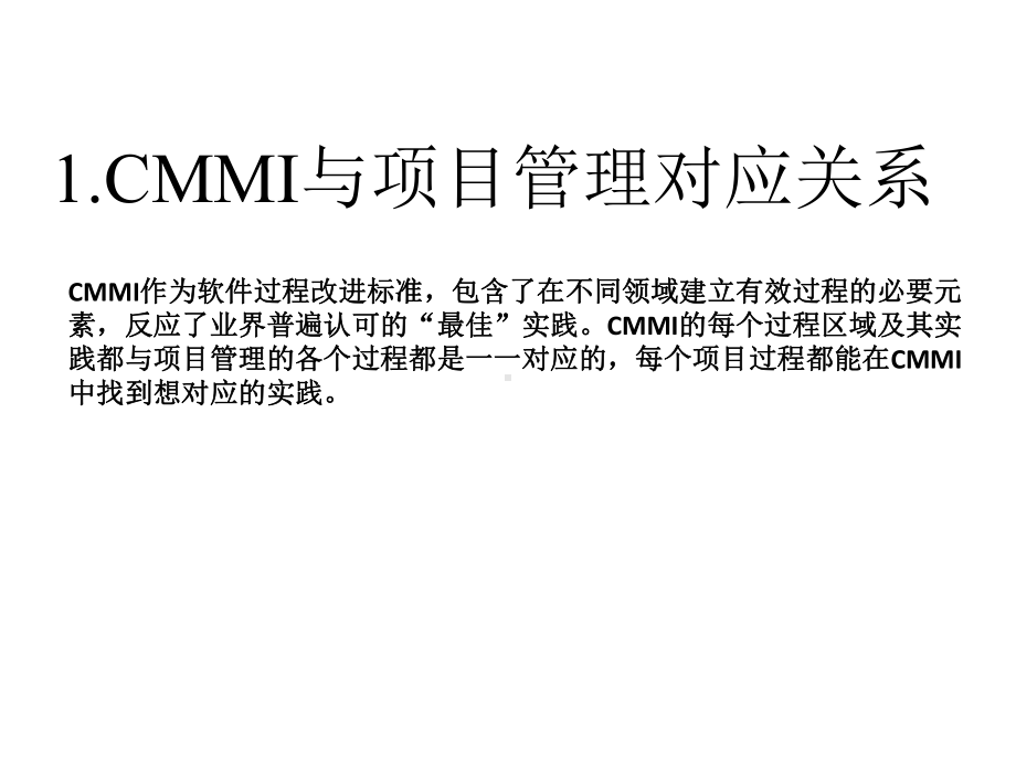 CMMI项目管理开发过程.pptx_第3页