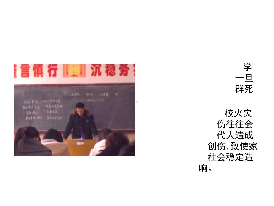 校园消防安全主题班会课件.ppt_第3页