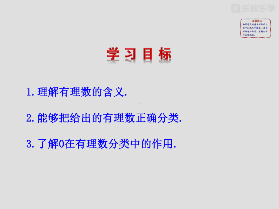 人教版七年级数学上课件：121有理数.pptx_第3页