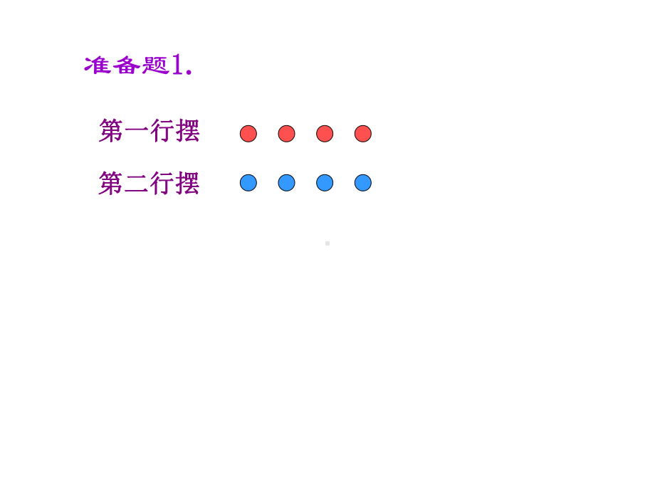 求两数相差多少的应用题课件.ppt_第2页