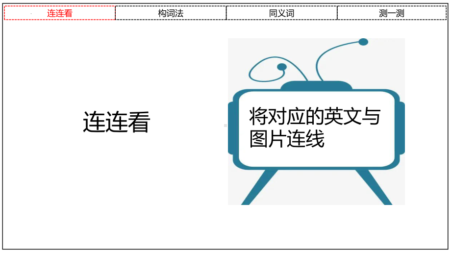 2022新人教版（2019）《高中英语》选择性必修第一册Unit2 词汇1 (ppt课件) .pptx_第3页