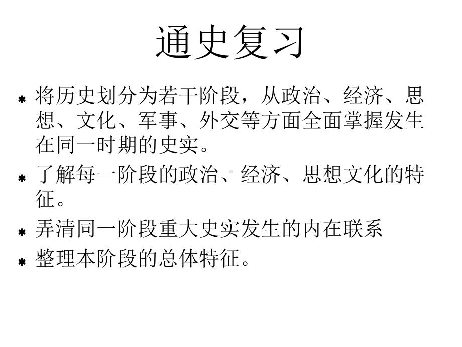 高考历史考点古代西方通史课件.ppt_第1页