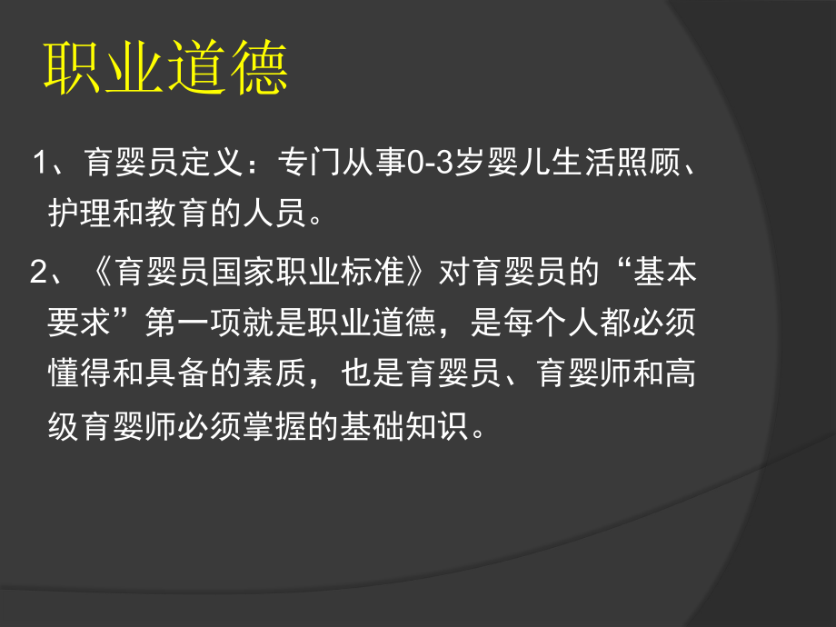 育婴师培训课件（2020年整理版）.ppt_第2页