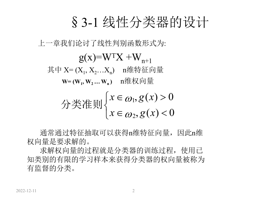 《模式识别导论》课件.ppt_第2页