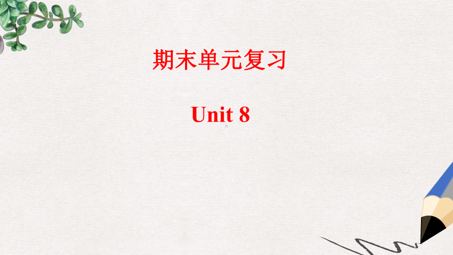 九年级英语全册期末单元复习Unit8ItmustbelongtoCarla课件人教新目标版(同名844).ppt_第1页