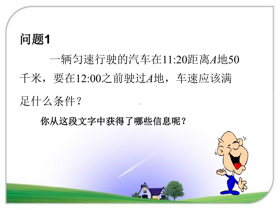 不等式及其解集公开课一等奖课件.ppt_第2页