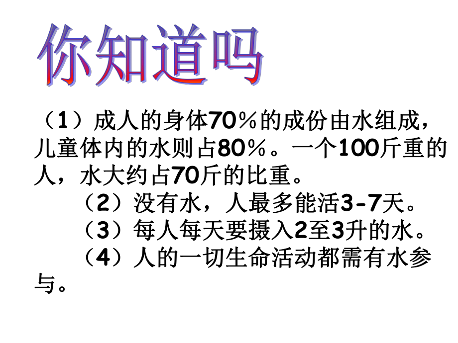 《爱心献给社会》主题班会课件.ppt_第2页