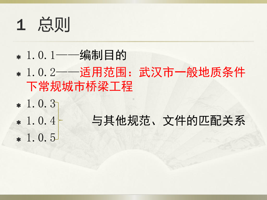 武汉市桥梁工程施工控制要点及质量检查指南.ppt_第2页