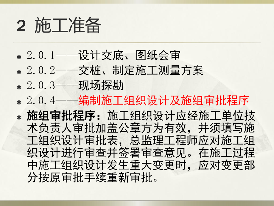 武汉市桥梁工程施工控制要点及质量检查指南.ppt_第3页