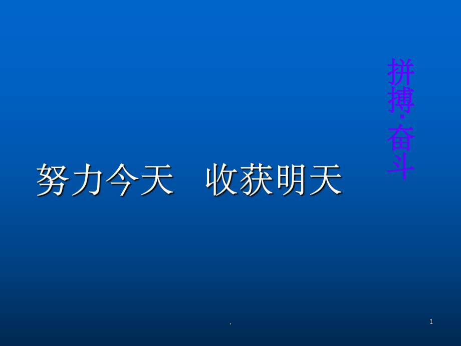 第一课主题班会课件.ppt_第1页