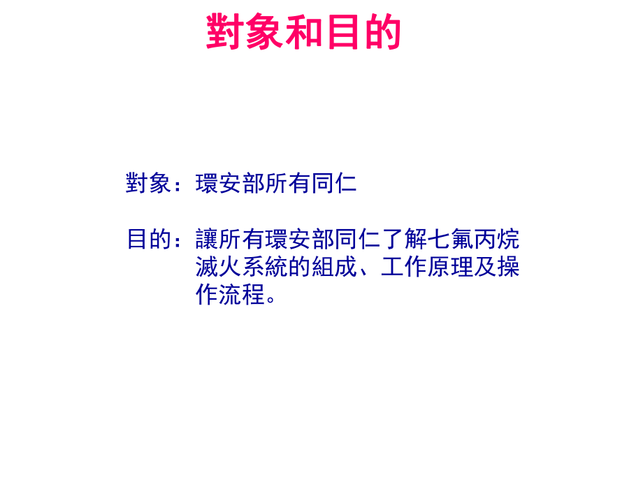 七氟丙烷灭火系统-课件.ppt_第2页