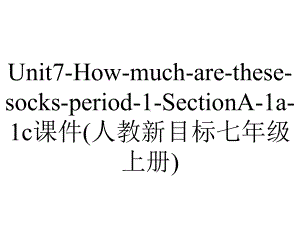 Unit7-How-much-are-these-socks-period-1-SectionA-1a-1c课件(人教新目标七年级上册).ppt-(课件无音视频)