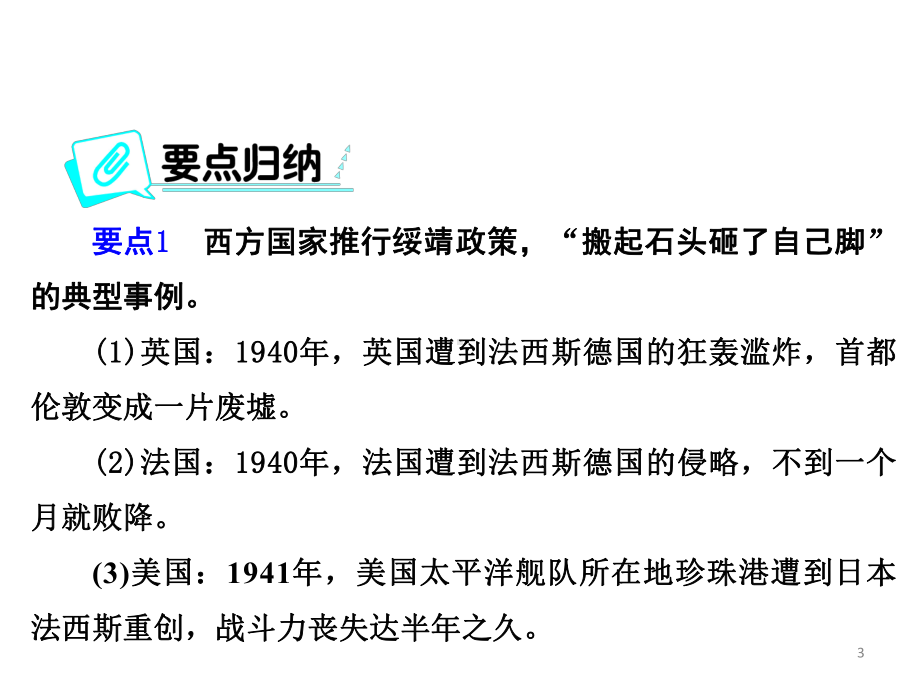 初三九年级历史下册第三单元综合复习题.ppt_第3页