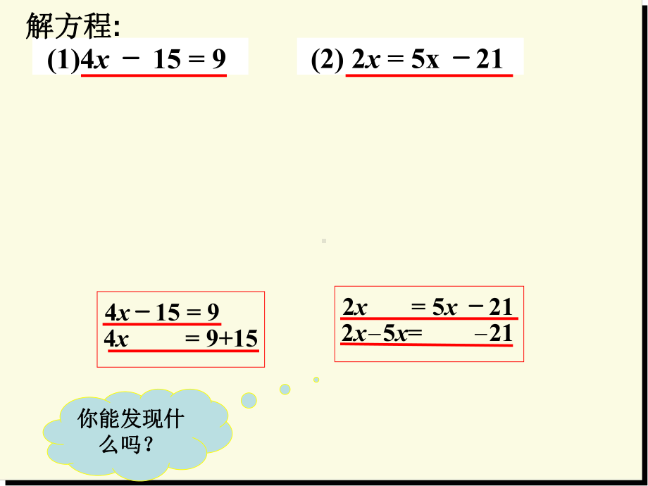 解一元一次方程-移项课件.ppt_第3页