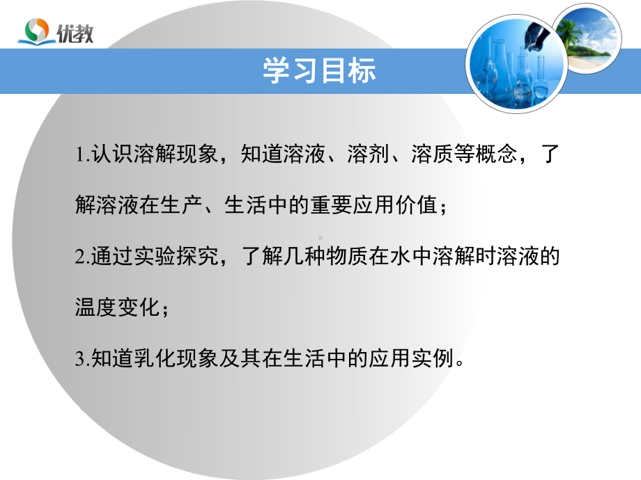 《溶液的形成》优教教学课件12.ppt_第3页