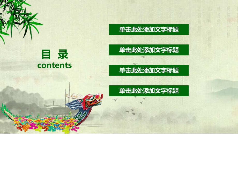 （新）端午节的民俗活动ppt.pptx_第2页