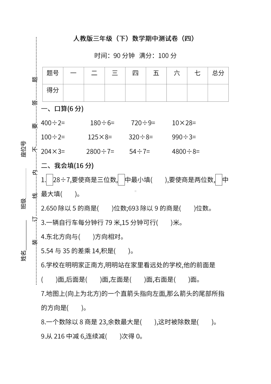 小学三年级下册数学期中检测卷（4）.pdf_第1页