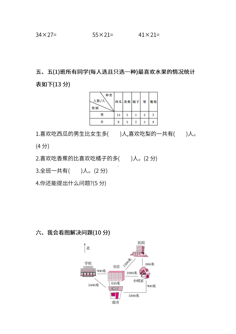 小学三年级下册数学期中检测卷（4）.pdf_第3页