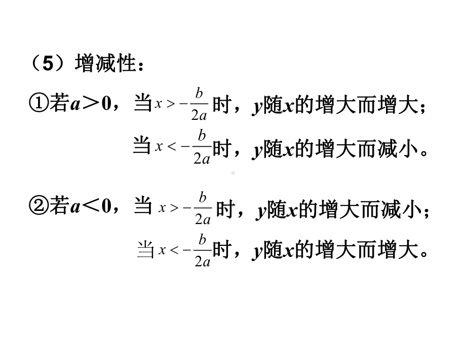 二次函数的图像和性质.ppt_第3页