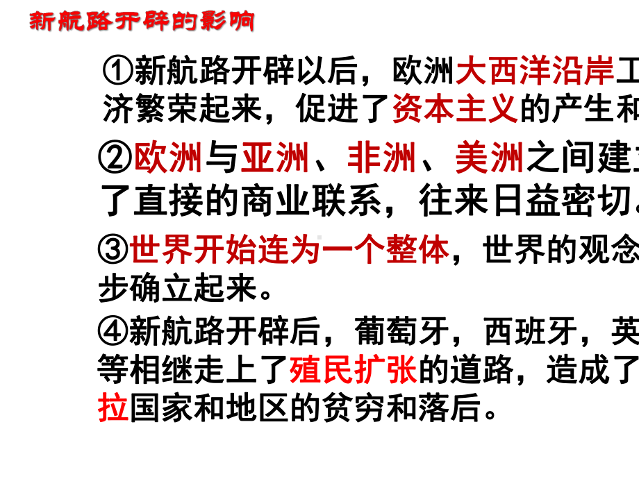 九年级历史下册第一单元殖民地人民的反抗与资本主义制度的扩展复习课件2新人教版.pptx_第2页